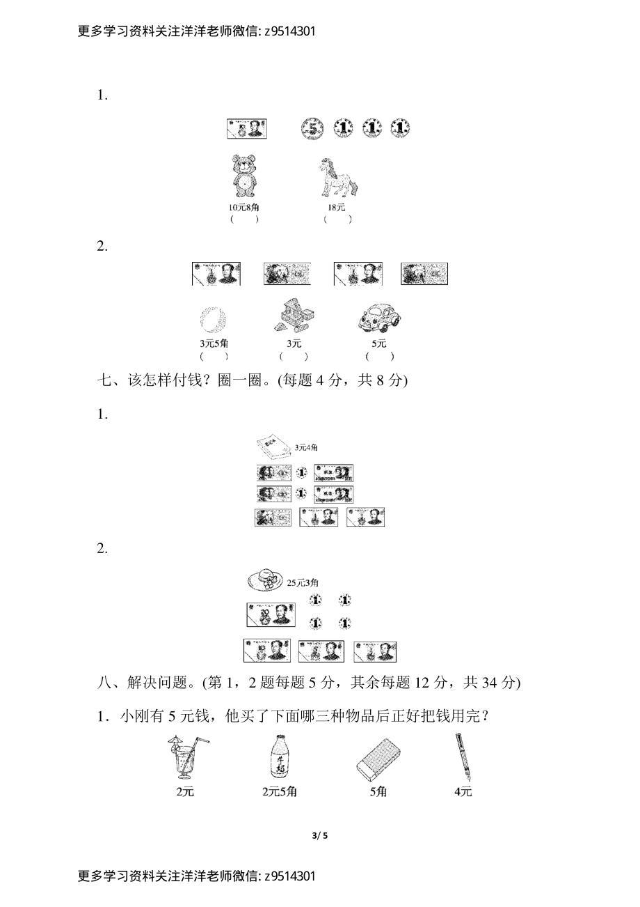 二（上）数学北师大第二单元综合测试卷.pdf_第3页