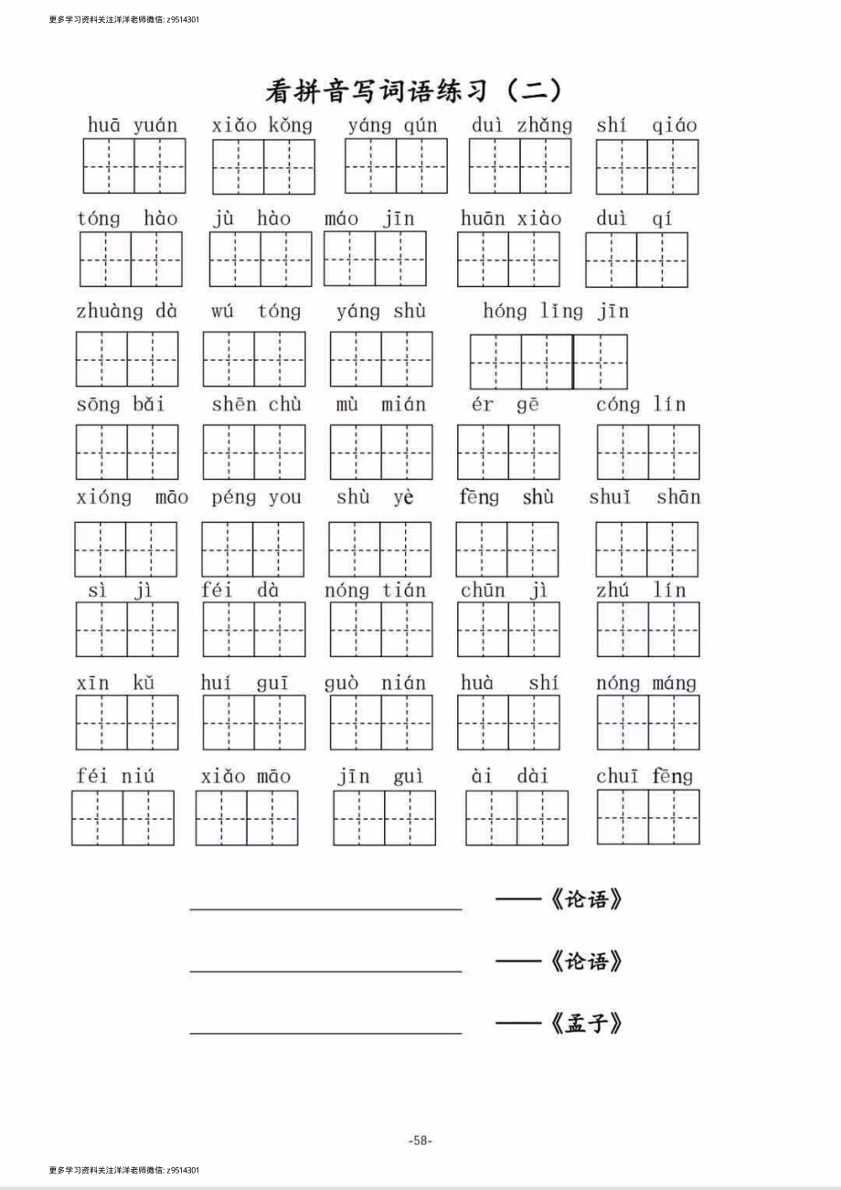 二（上）语文看拼音写词语和古诗默写1.pdf_第2页