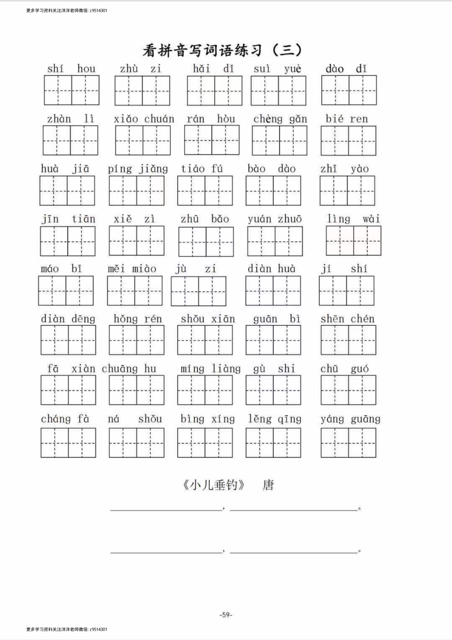 二（上）语文看拼音写词语和古诗默写1.pdf_第3页