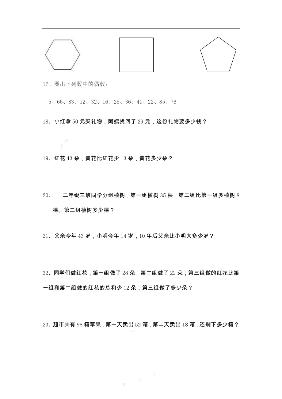 二（上）数学期末 精选100题.pdf_第3页