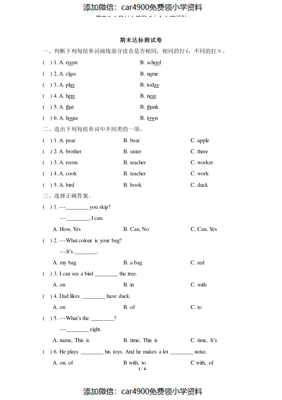 期末测试卷 3（添加微信：car4900免费领小学资料）.pdf_第1页