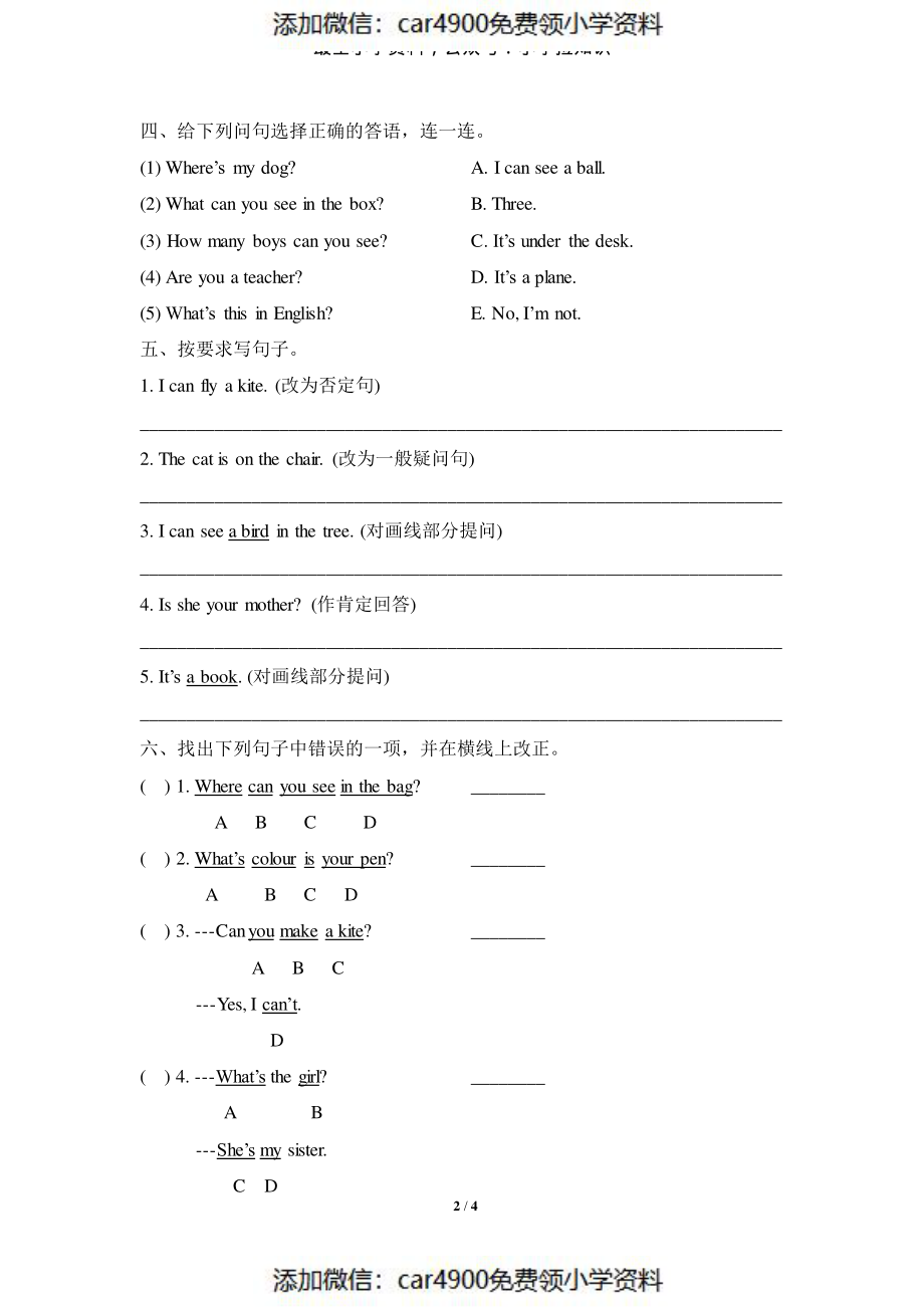 期末测试卷 3（添加微信：car4900免费领小学资料）.pdf_第2页