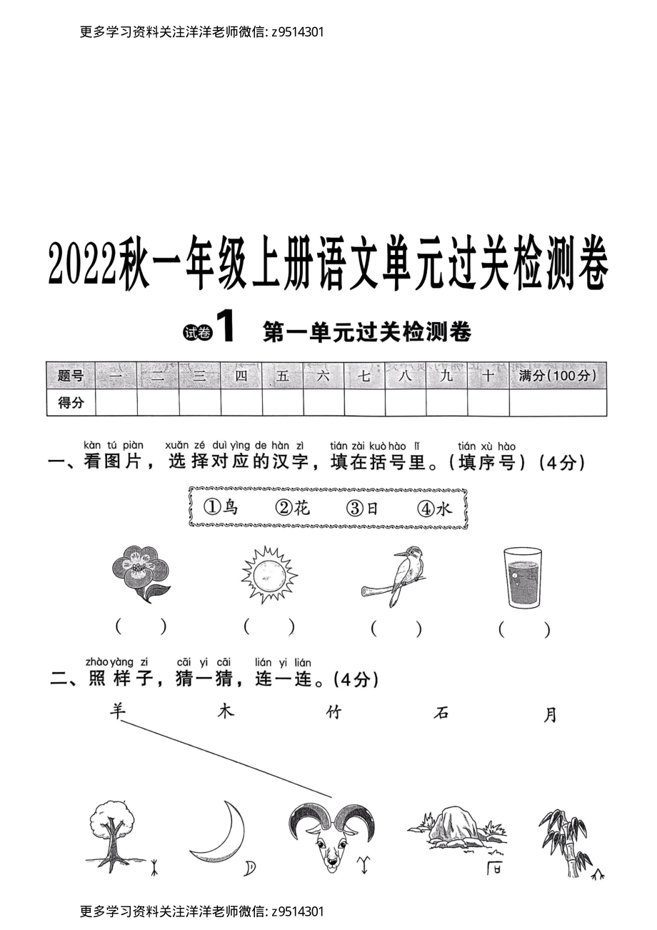 【一语试卷】第一单元测试卷6.pdf_第1页