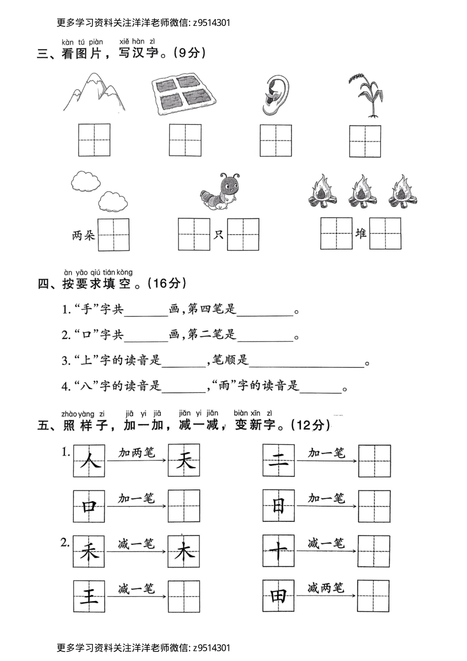 【一语试卷】第一单元测试卷6.pdf_第2页