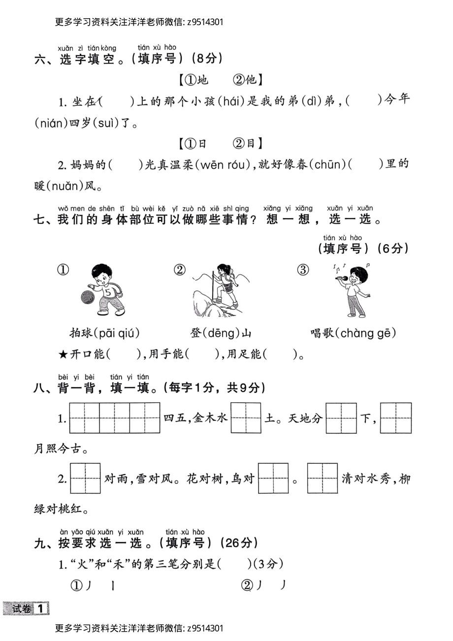 【一语试卷】第一单元测试卷6.pdf_第3页