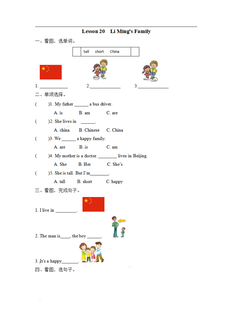 三（上）冀教版英语 Unit 4 Lesson 20.pdf_第1页