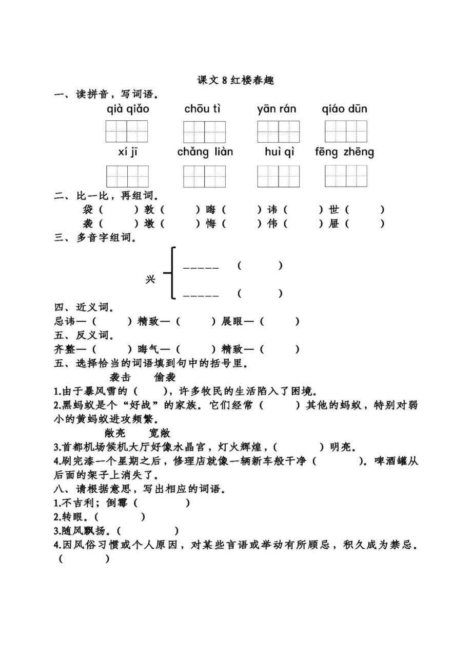 课文8红楼春趣.pdf_第1页