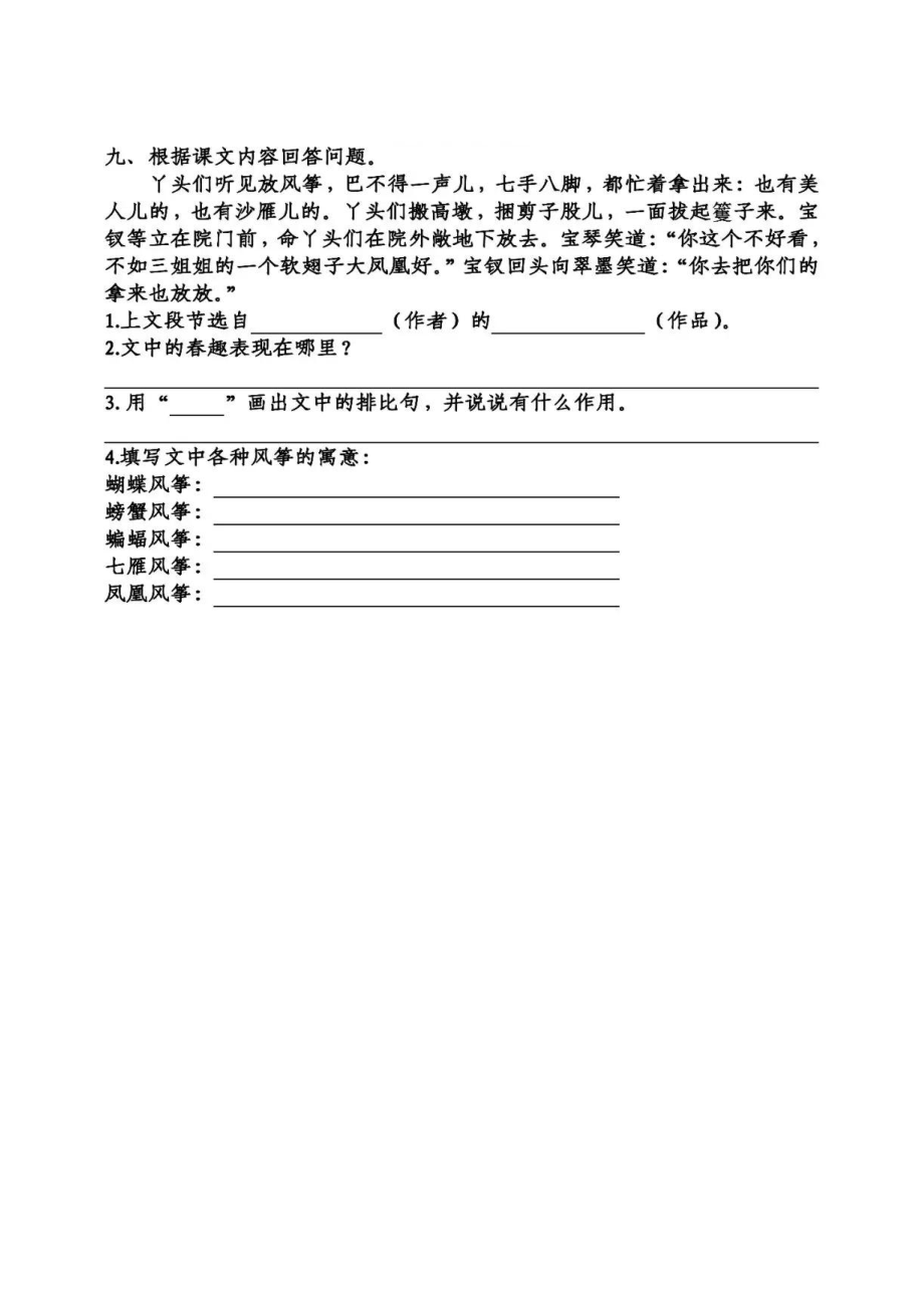 课文8红楼春趣.pdf_第2页