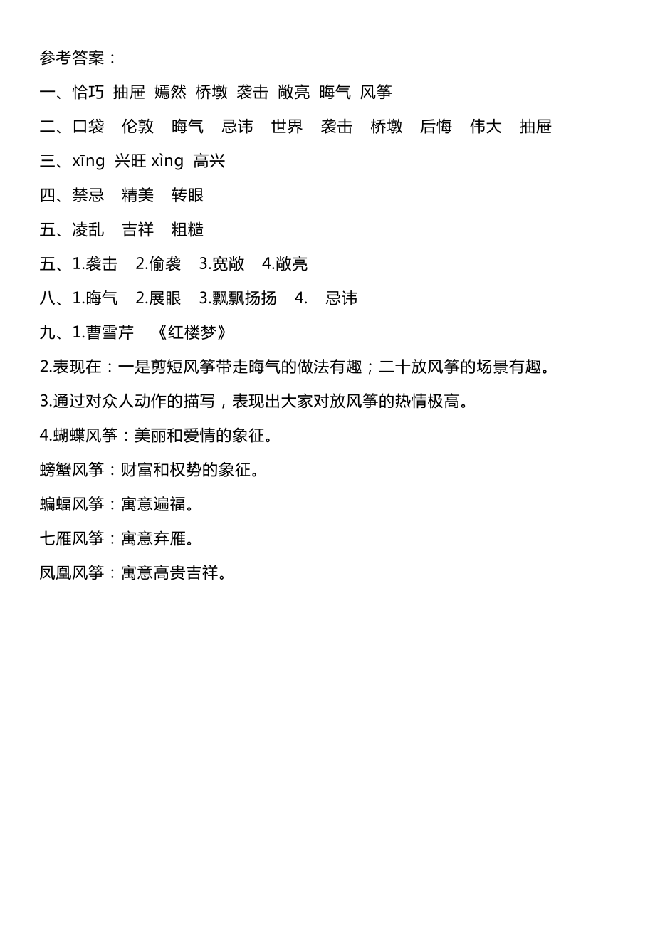 课文8红楼春趣.pdf_第3页