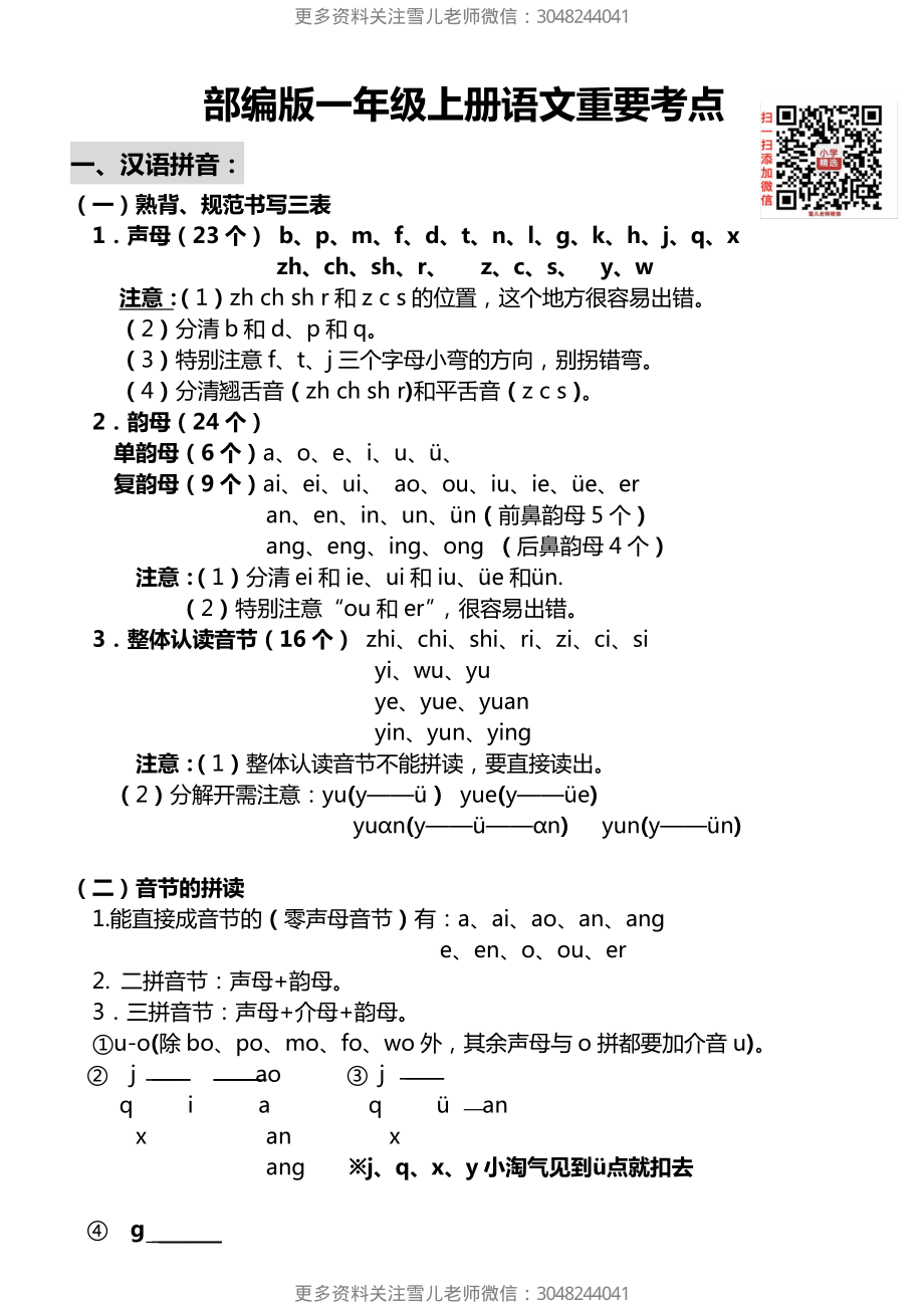 一（上）语文重要考点.pdf_第1页