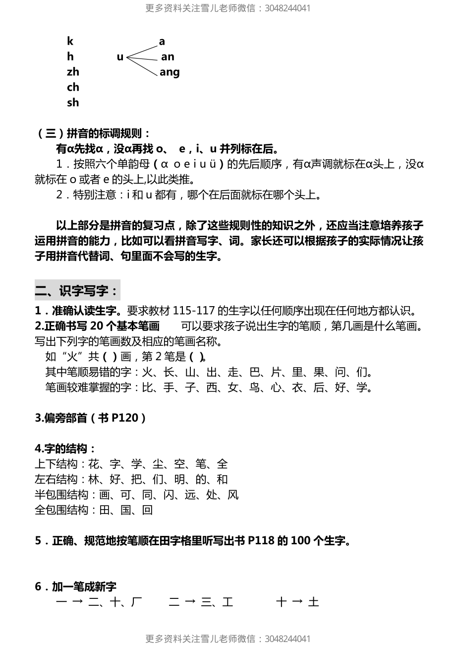 一（上）语文重要考点.pdf_第2页