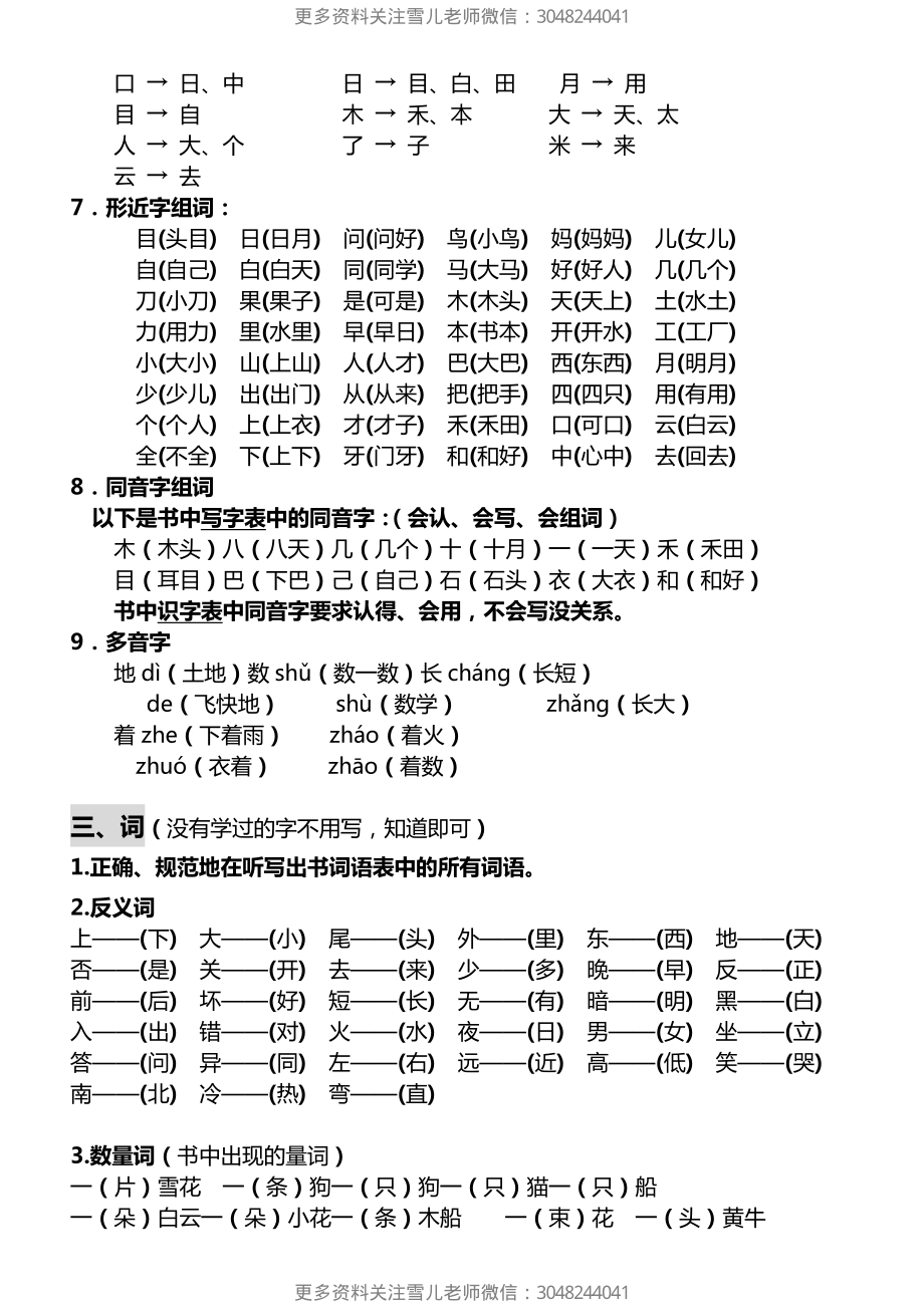 一（上）语文重要考点.pdf_第3页