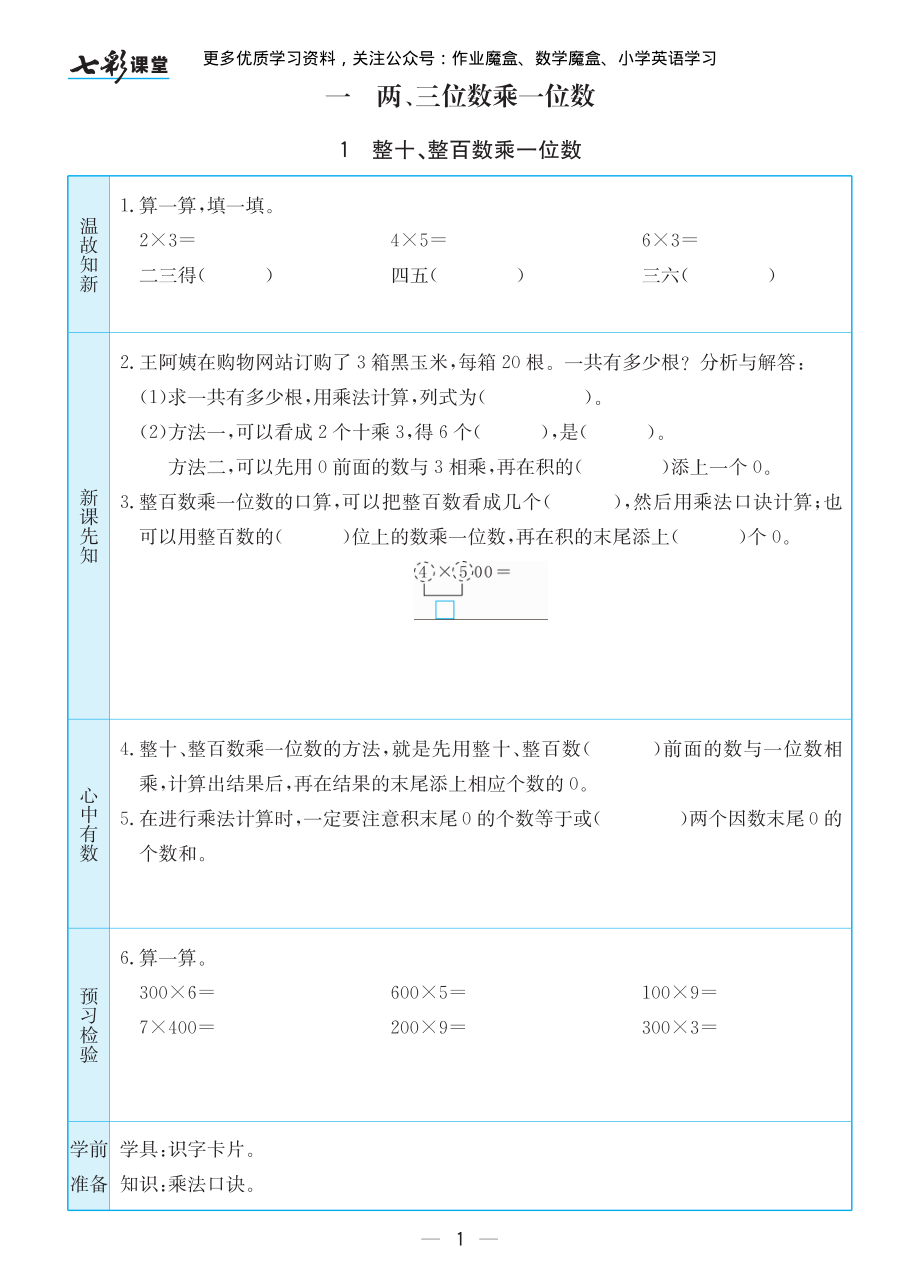 20秋苏教版三年级上册预习卡.pdf_第2页