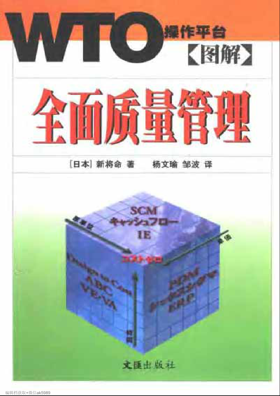 图解全面质量管理 (2).pdf_第1页