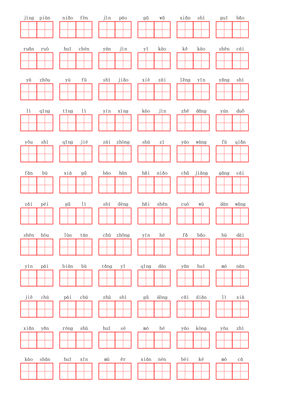 部编三年级上册第六单元.pdf_第2页