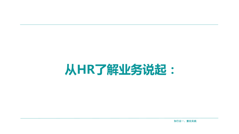 学习4：如何做年度人才盘点-3人才标准指引方向.pdf_第2页