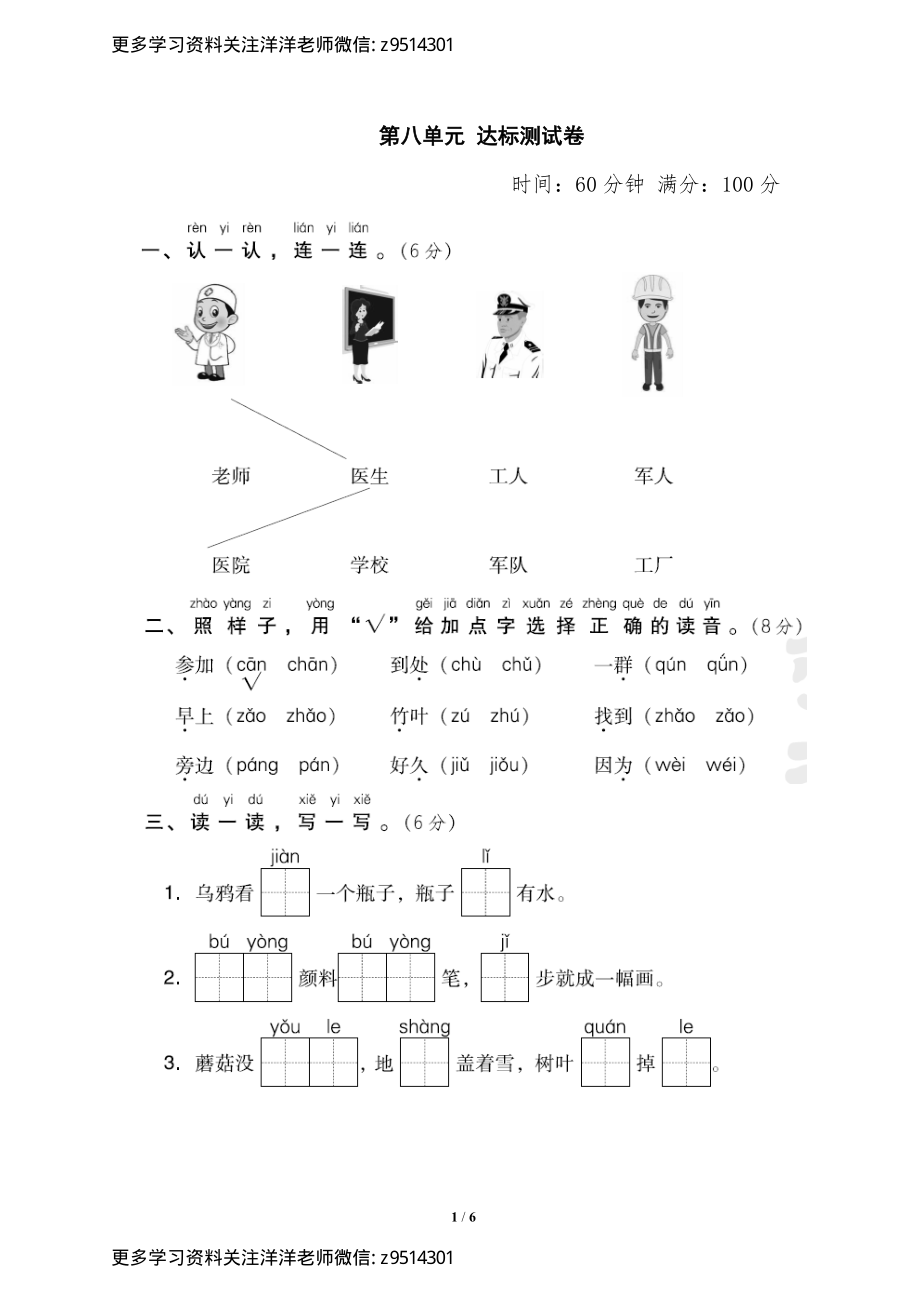 一上语文第八单元 达标测试卷1 (1).pdf_第1页