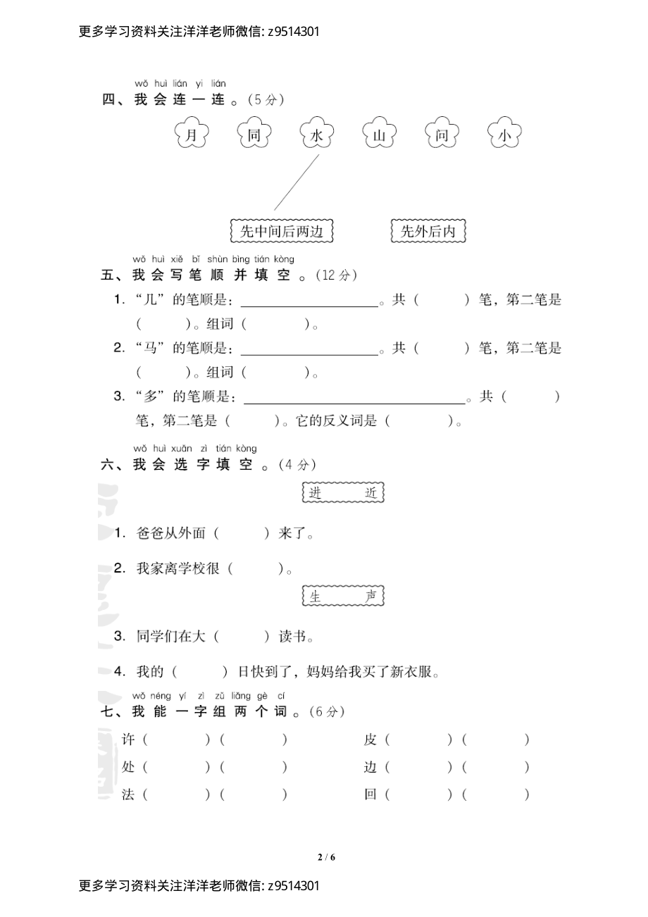 一上语文第八单元 达标测试卷1 (1).pdf_第2页