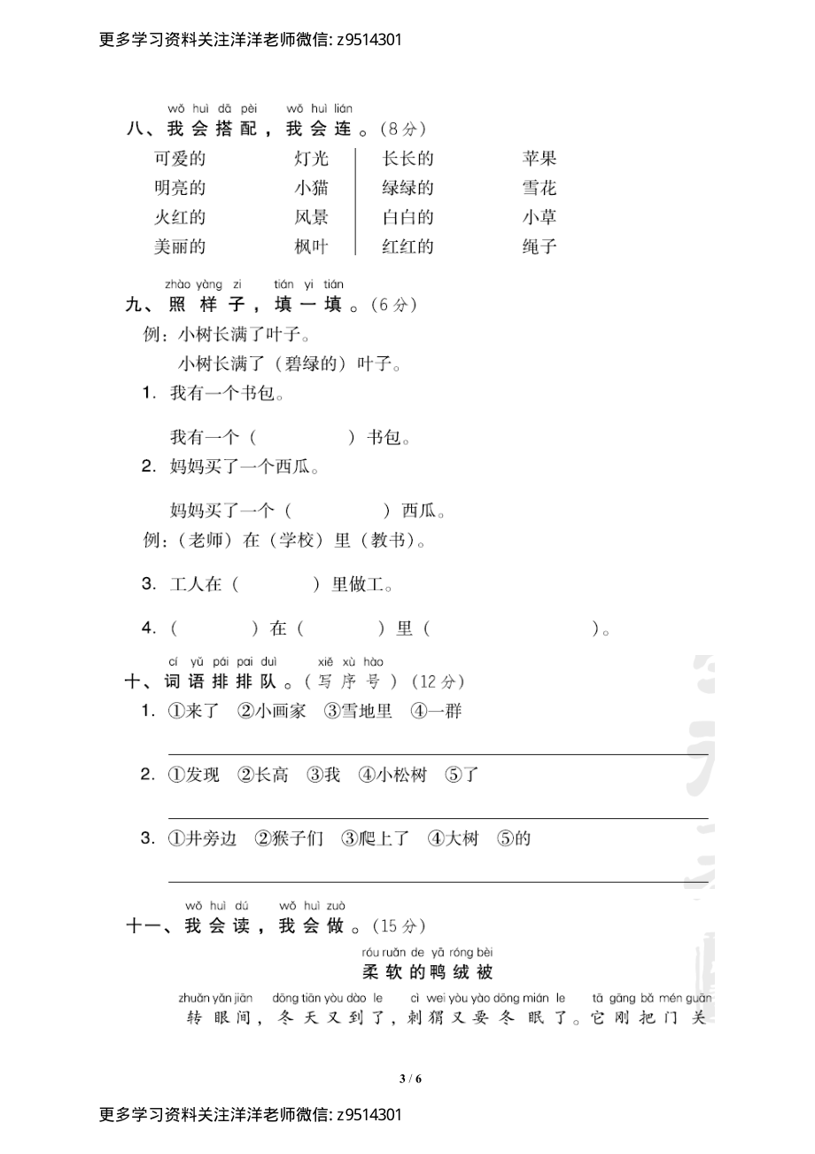 一上语文第八单元 达标测试卷1 (1).pdf_第3页