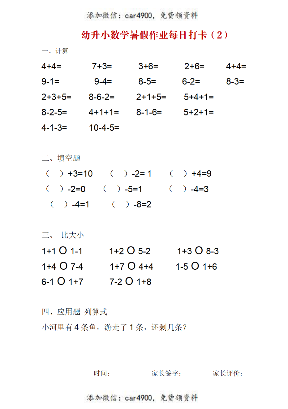 幼升小数学暑假作业每日打卡+.pdf_第2页