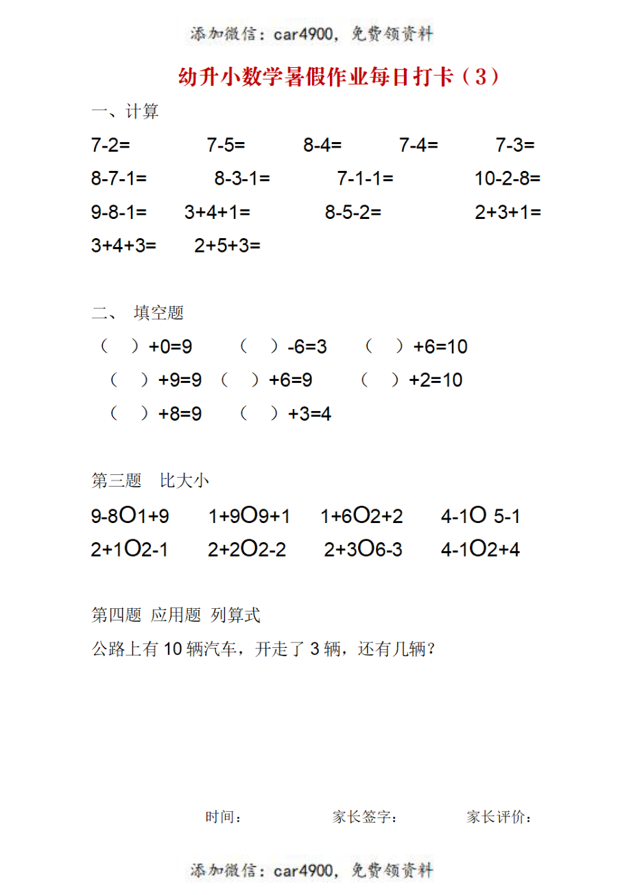 幼升小数学暑假作业每日打卡+.pdf_第3页