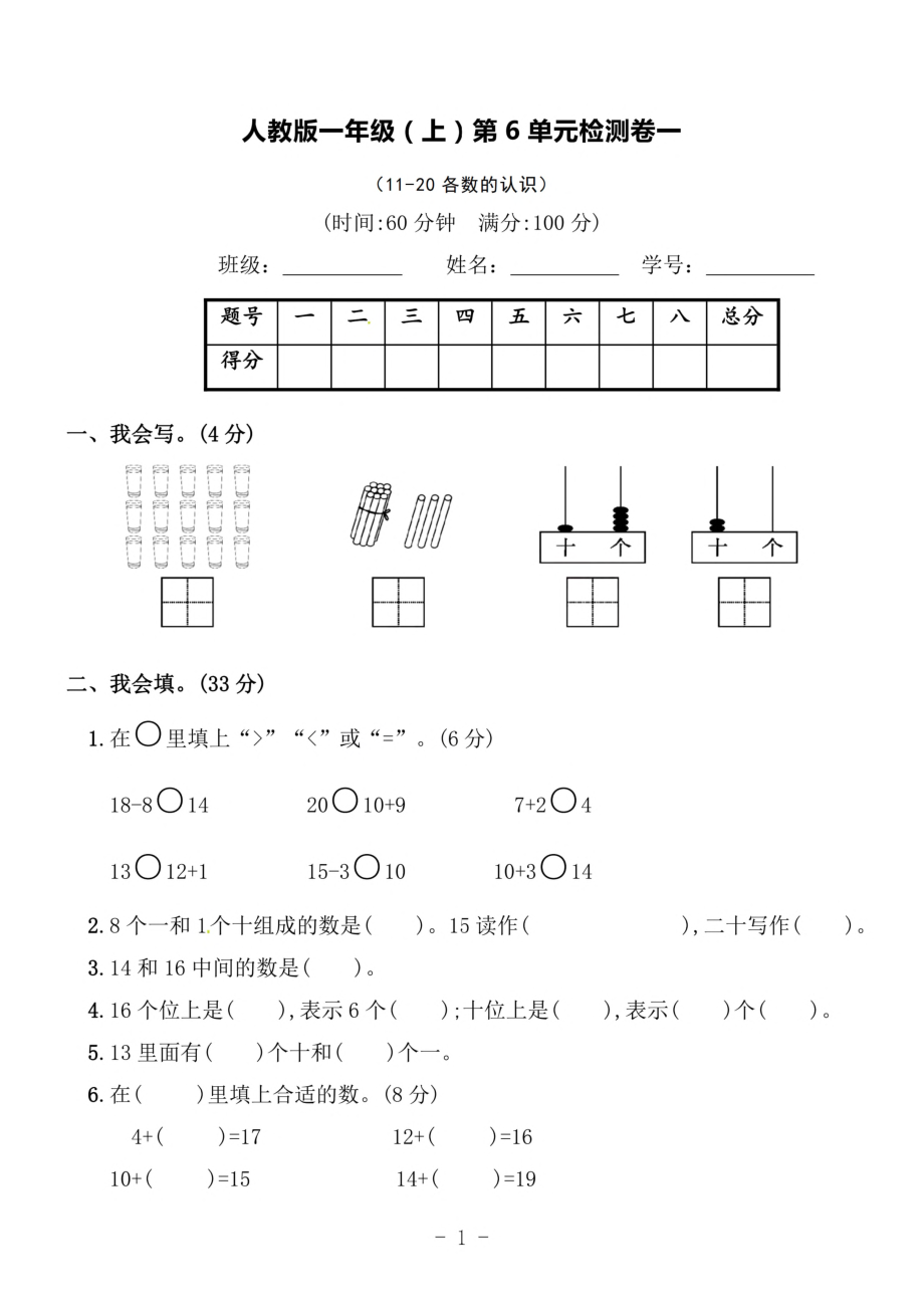 一（上）人教版数学第六单元 检测卷一.pdf_第1页