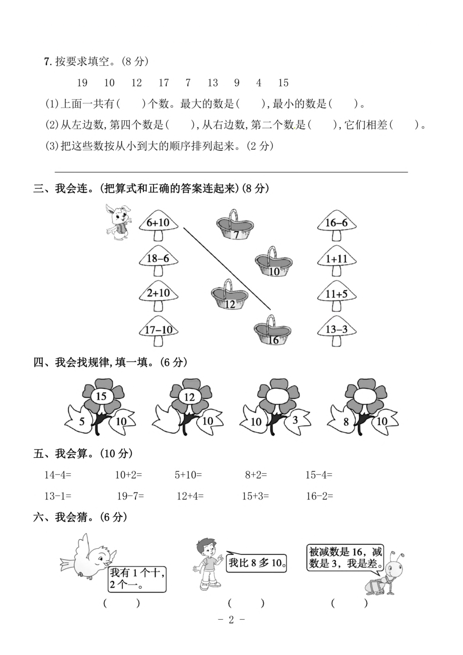 一（上）人教版数学第六单元 检测卷一.pdf_第2页