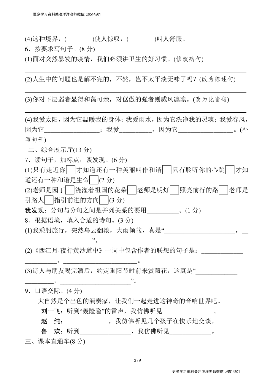 六（上）语文第一单元达标检测卷.pdf_第2页