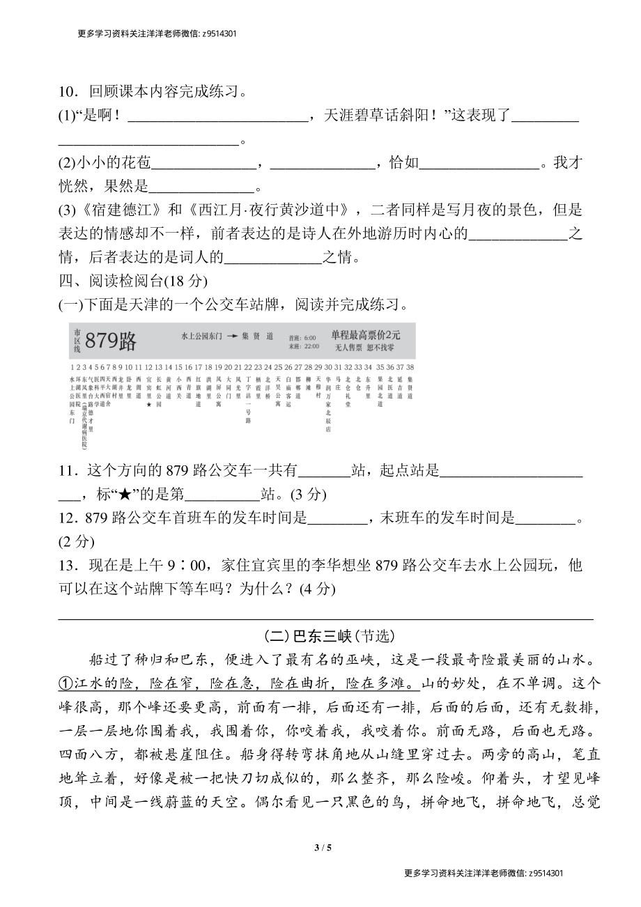 六（上）语文第一单元达标检测卷.pdf_第3页