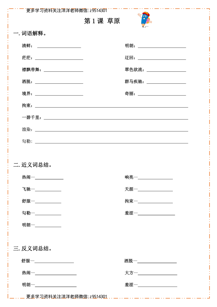 六（上）语文 每课 默写纸.pdf_第1页