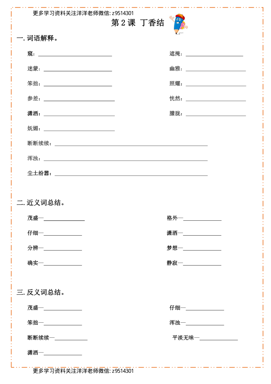 六（上）语文 每课 默写纸.pdf_第2页