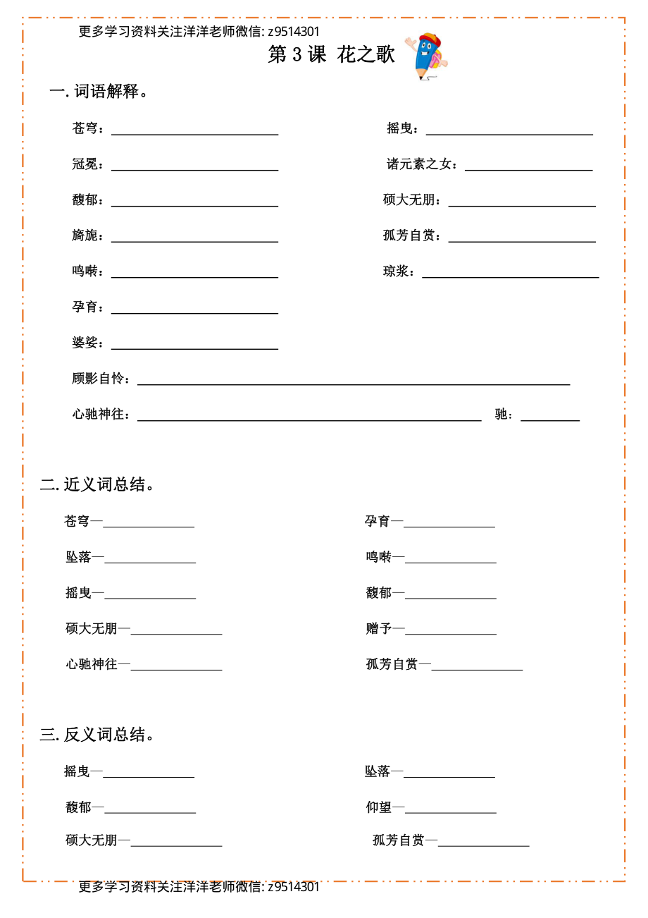 六（上）语文 每课 默写纸.pdf_第3页