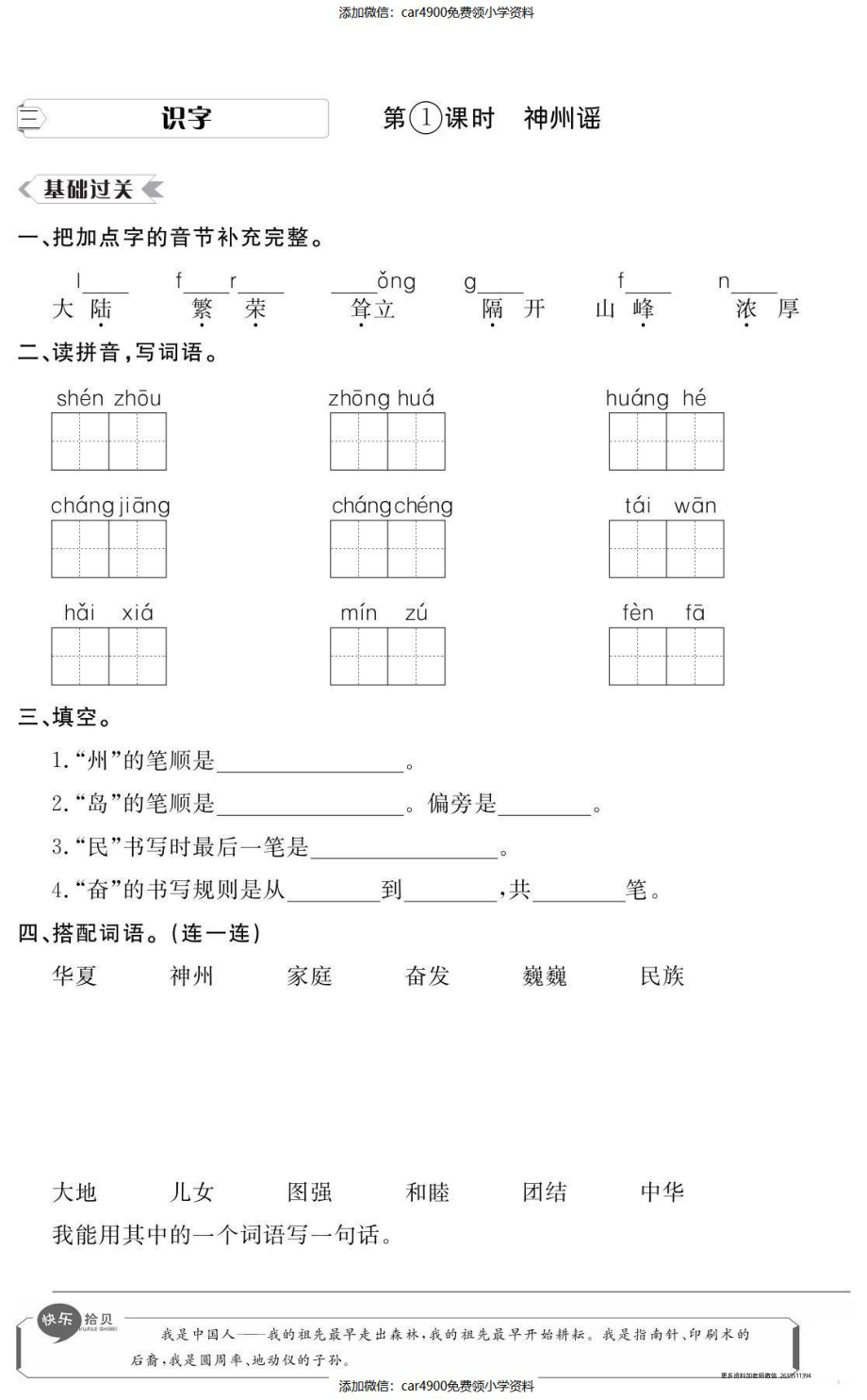 二年级语文下册第三单元课时练习.pdf_第1页