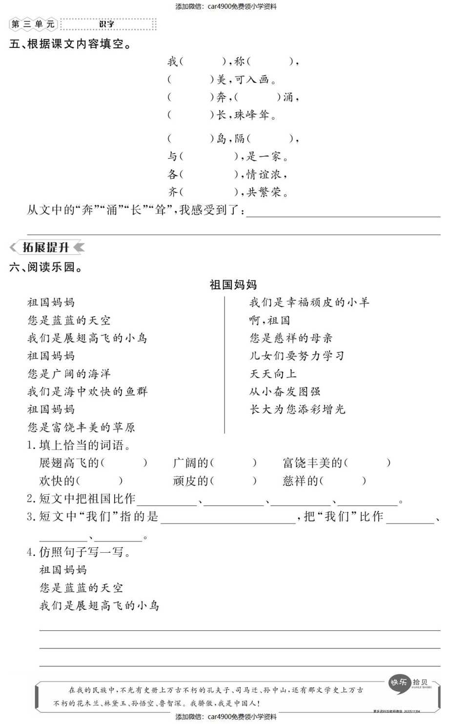 二年级语文下册第三单元课时练习.pdf_第2页