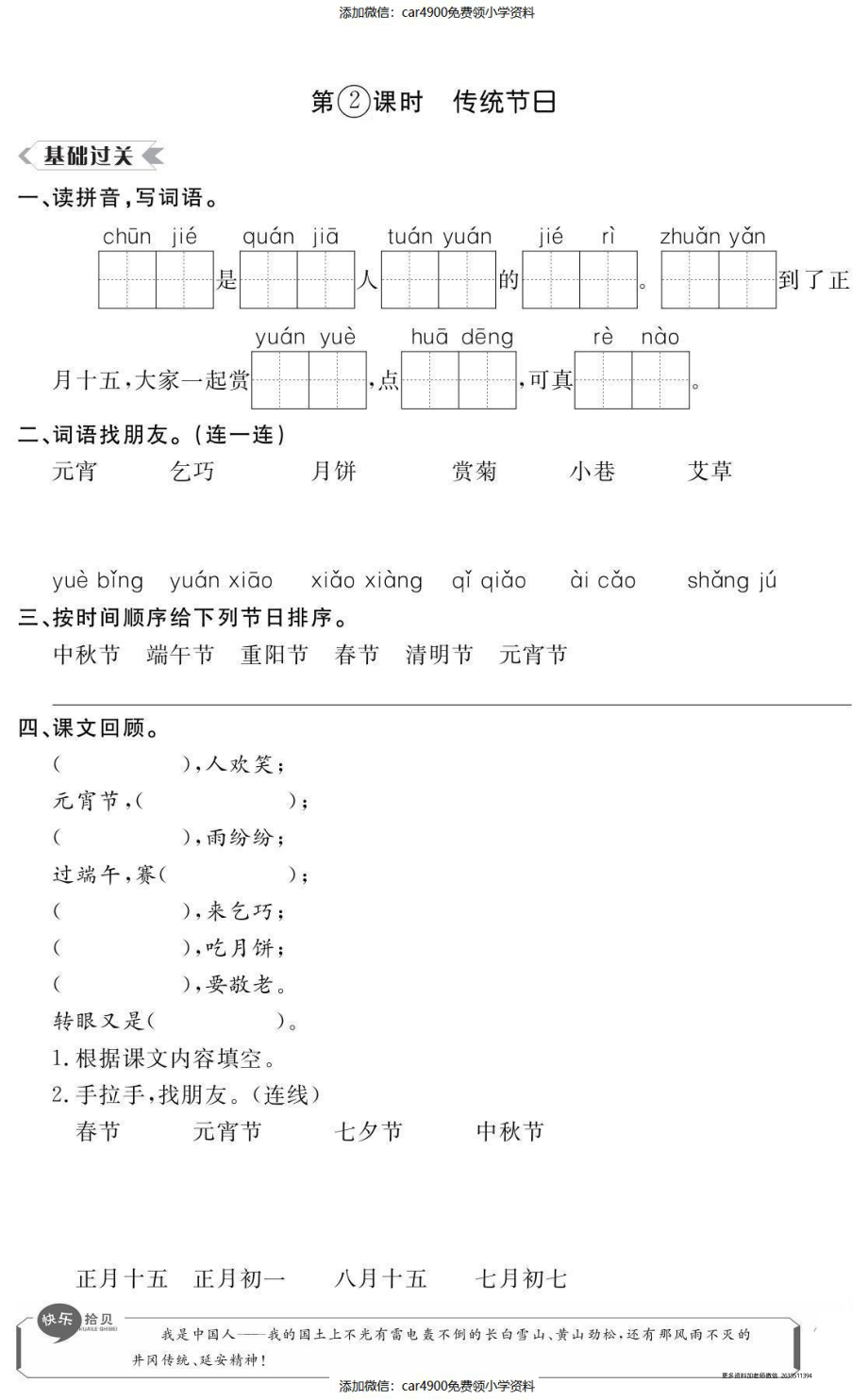 二年级语文下册第三单元课时练习.pdf_第3页