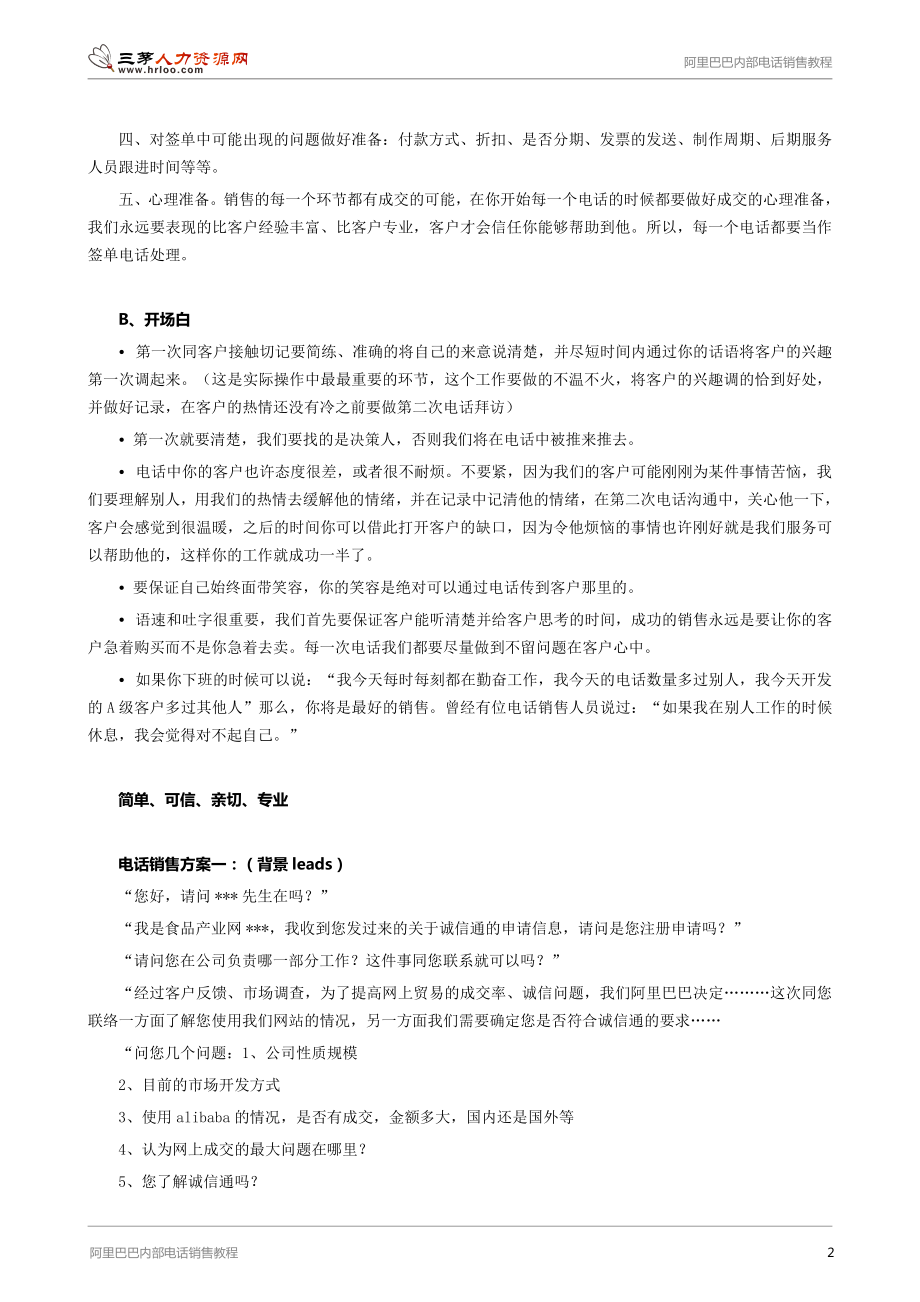 阿里巴巴内部电话销售教程.pdf_第2页