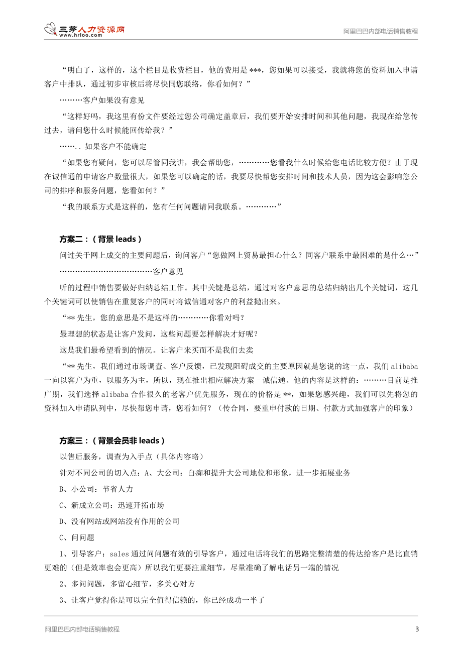 阿里巴巴内部电话销售教程.pdf_第3页