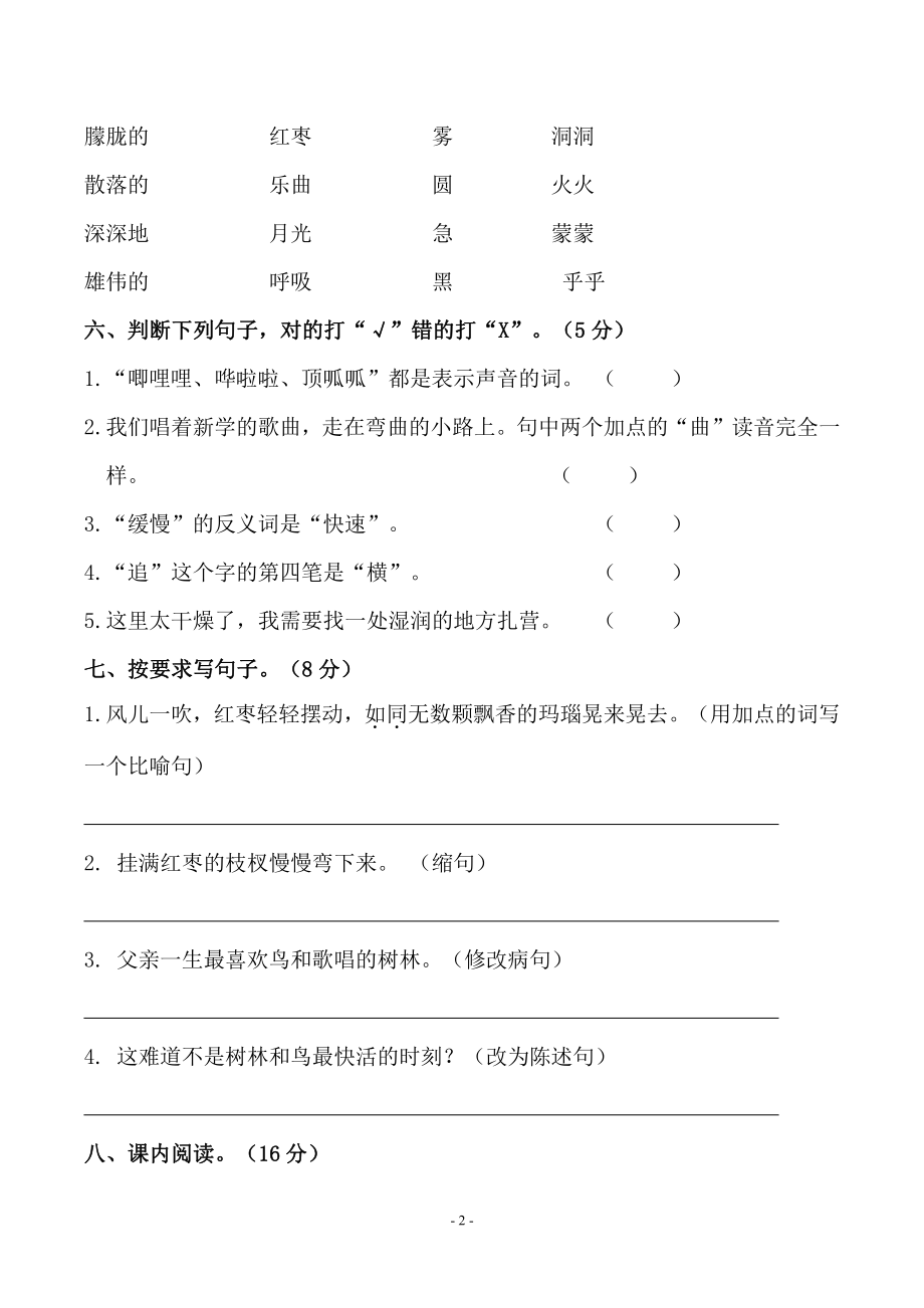 三（上）语文第7单元 检测卷二.pdf_第2页