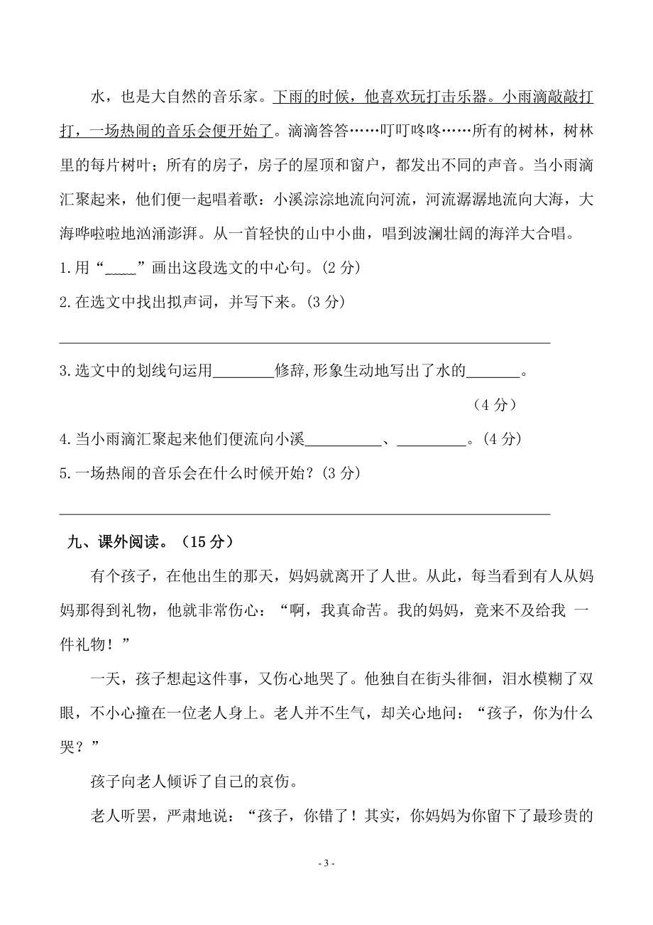 三（上）语文第7单元 检测卷二.pdf_第3页