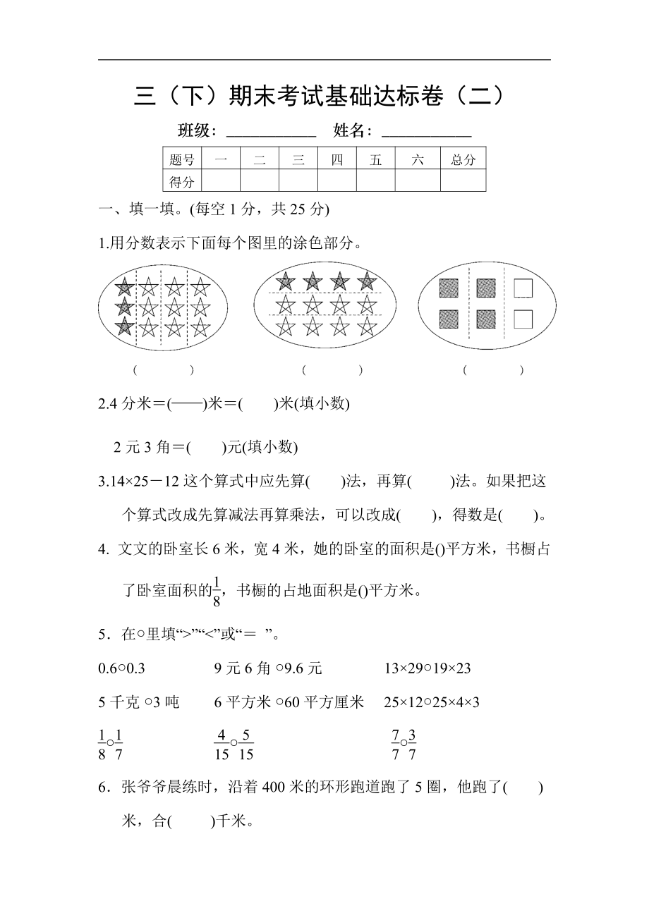 【苏教版】三（下）期末考试基础达标卷2.pdf_第1页