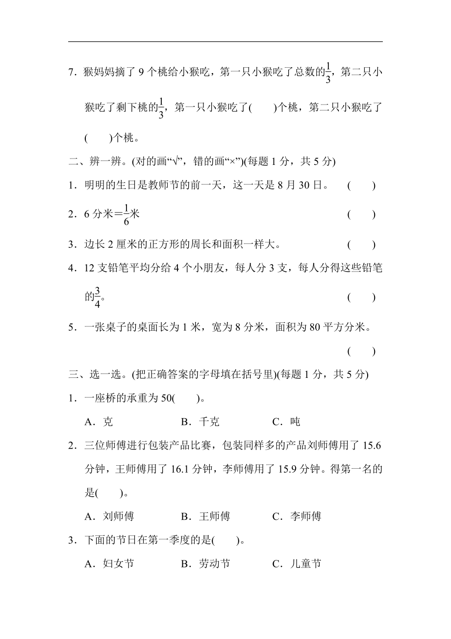 【苏教版】三（下）期末考试基础达标卷2.pdf_第2页