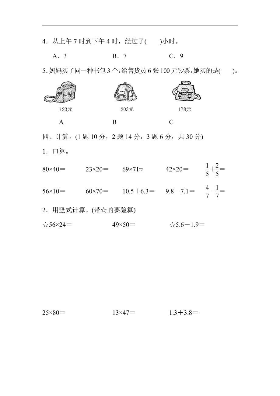 【苏教版】三（下）期末考试基础达标卷2.pdf_第3页