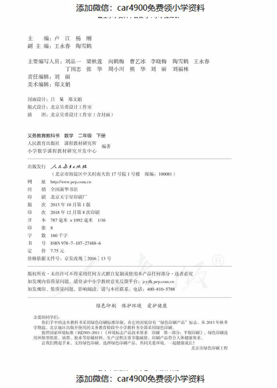 人教版数学二年级下册.pdf_第2页