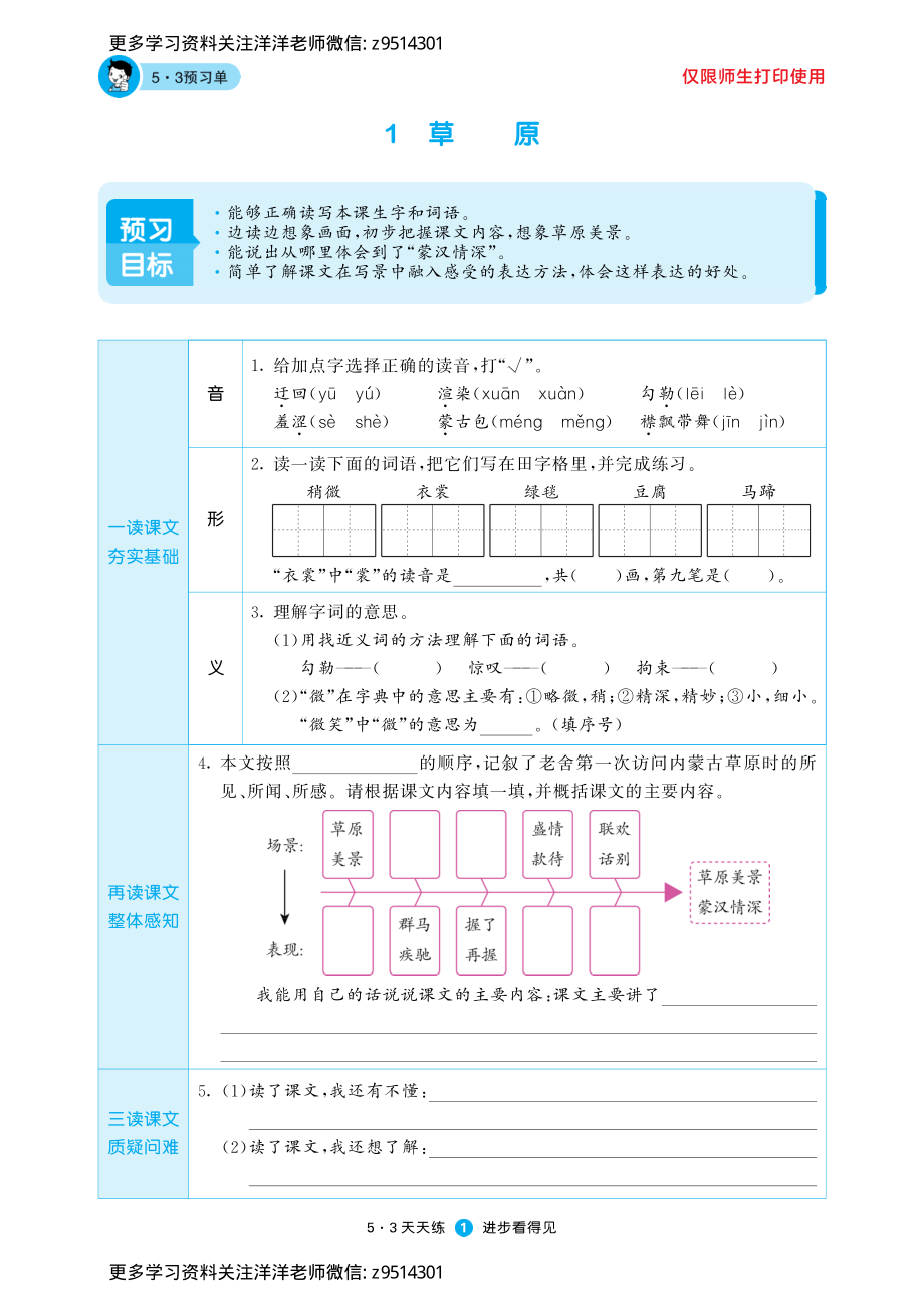 6年级上册53预习单.pdf_第2页