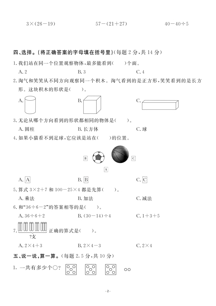 三（上）北师大数学第二单元 检测卷二.pdf_第2页