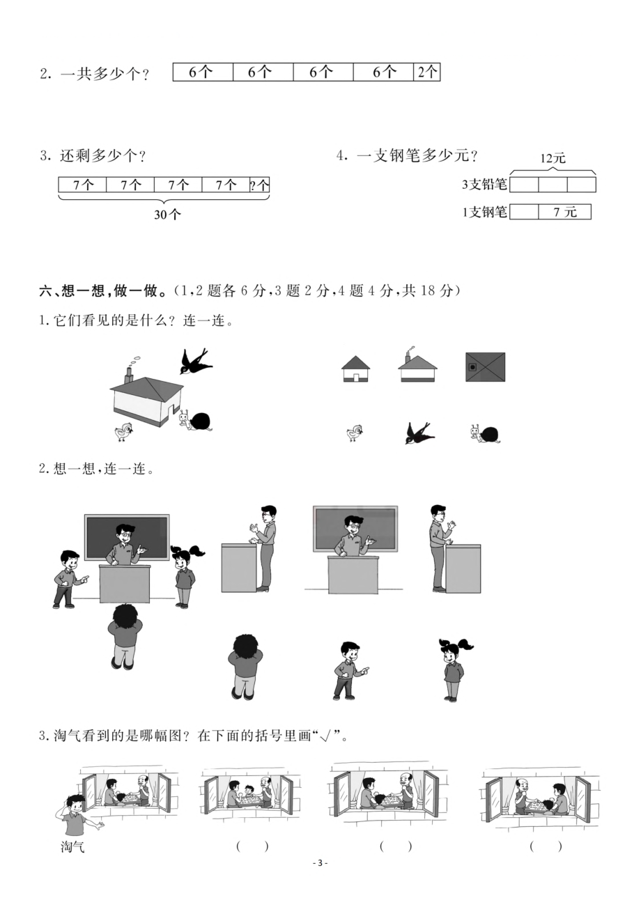 三（上）北师大数学第二单元 检测卷二.pdf_第3页