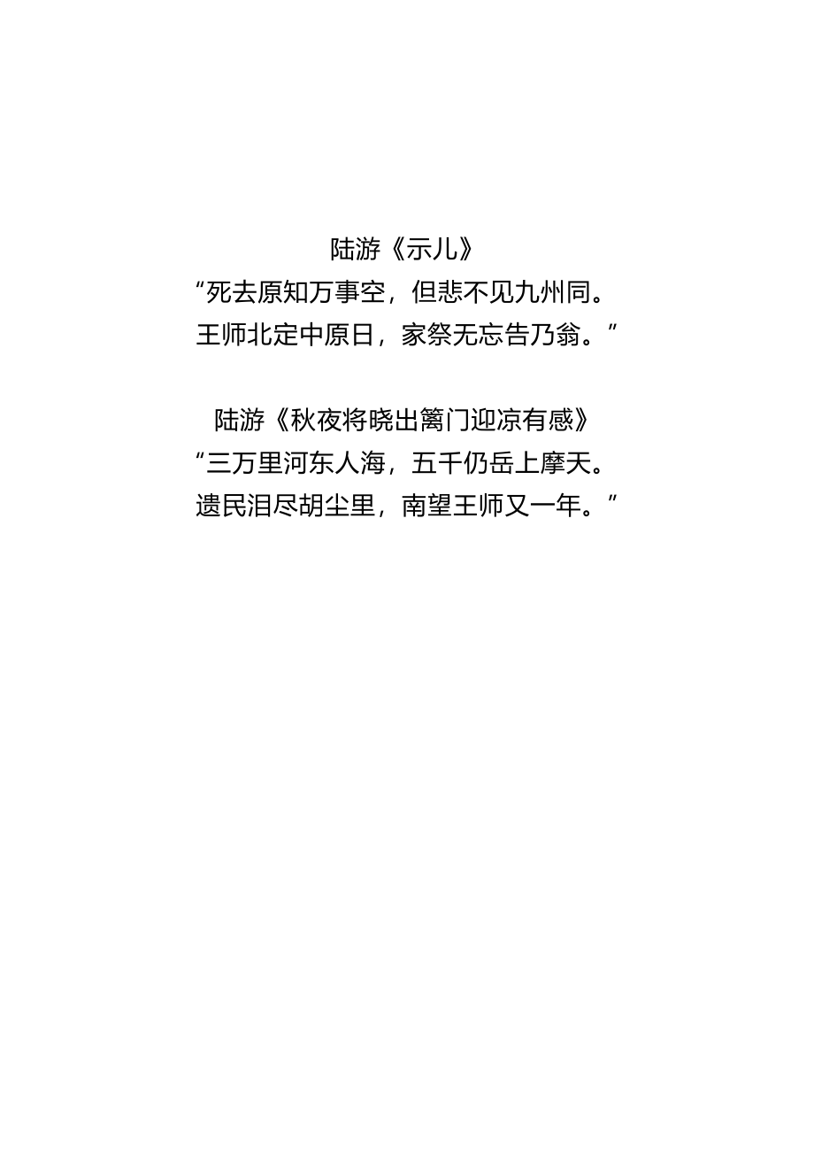 庆国庆 关于国庆节的6首古诗.pdf_第2页