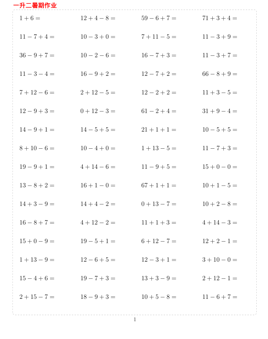 一年级下册数学计算题10000题(1).pdf_第1页