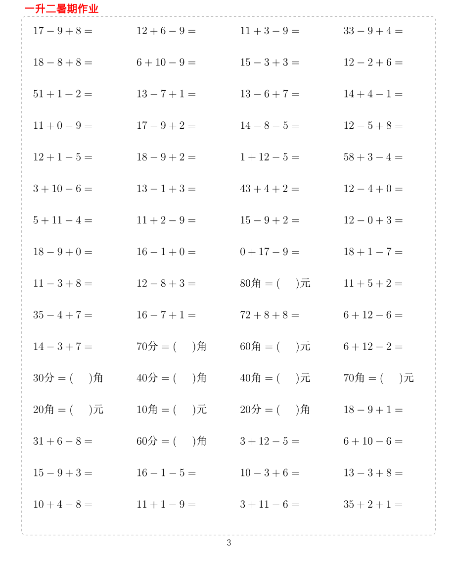 一年级下册数学计算题10000题(1).pdf_第3页