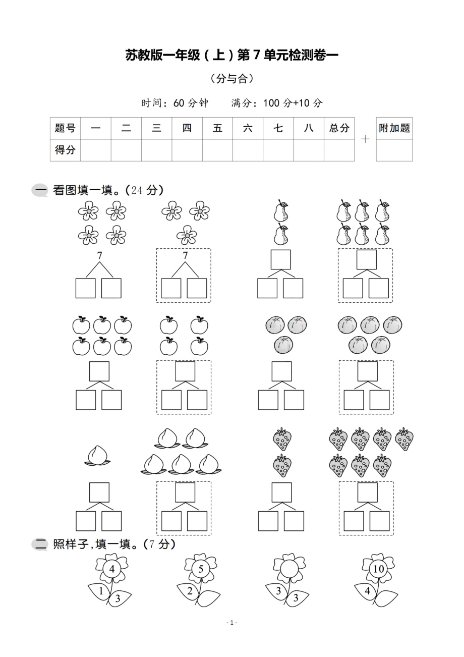 一（上）苏教版数学第七单元 检测卷一.pdf_第1页